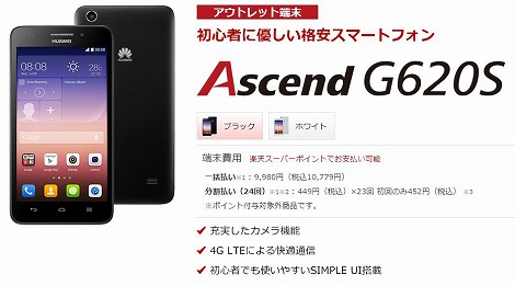 Ascend G620S