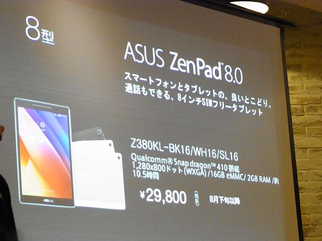 Zenpad 8 0 Z380kl レビュー 通話もできる8インチタブレット 快適節約術123